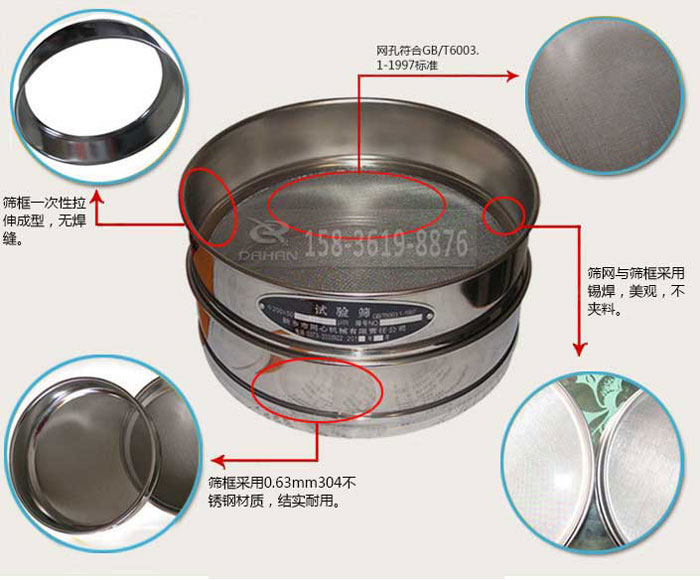标准检验筛筛框特点
