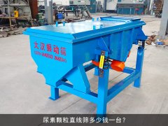 <b>尿素颗粒秋葵视频在线播放高清多少钱一台？</b>