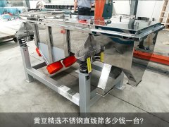<b>黄豆精选不锈钢秋葵视频在线播放高清多少钱一台？</b>
